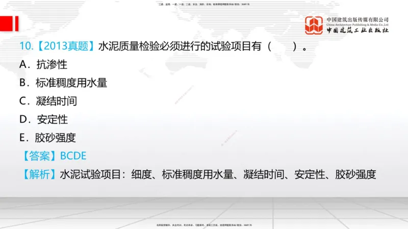 03节：2.1.1水泥-2.3.2混凝土配合比的试配、调整与确定（12.25）_2026年一级建造师_2026年一建铁路_2026年一建铁路SVIP_2026一建铁路SVIP_02-基础精讲✿高端面授✿深度强化_讲义