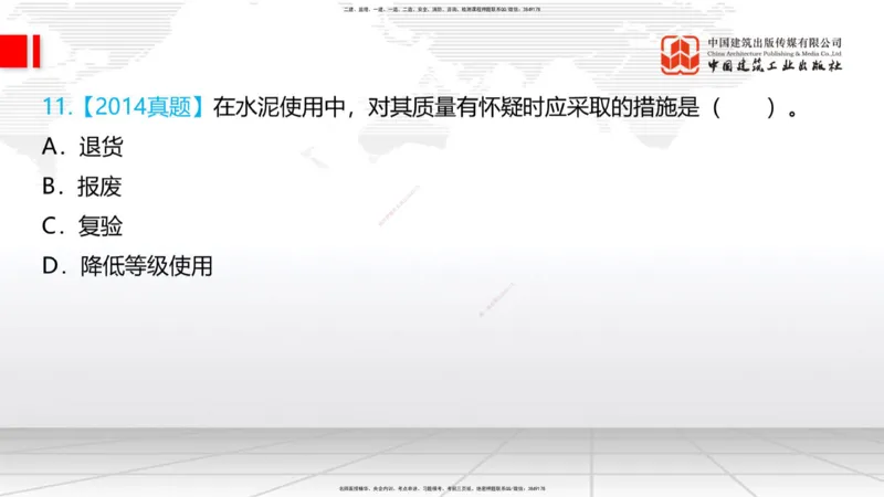 03节：2.1.1水泥-2.3.2混凝土配合比的试配、调整与确定（12.25）_2026年一级建造师_2026年一建铁路_2026年一建铁路SVIP_2026一建铁路SVIP_02-基础精讲✿高端面授✿深度强化_讲义