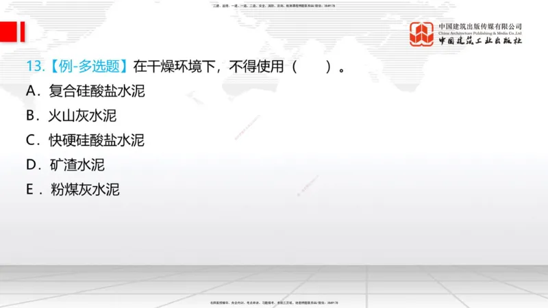 03节：2.1.1水泥-2.3.2混凝土配合比的试配、调整与确定（12.25）_2026年一级建造师_2026年一建铁路_2026年一建铁路SVIP_2026一建铁路SVIP_02-基础精讲✿高端面授✿深度强化_讲义