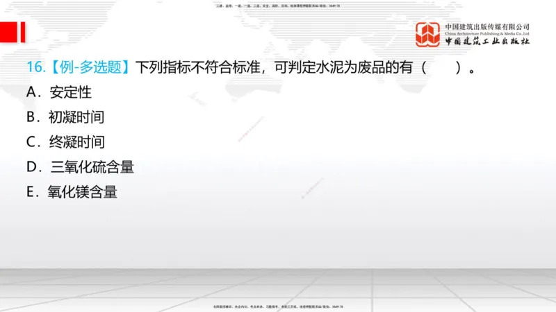03节：2.1.1水泥-2.3.2混凝土配合比的试配、调整与确定（12.25）_2026年一级建造师_2026年一建铁路_2026年一建铁路SVIP_2026一建铁路SVIP_02-基础精讲✿高端面授✿深度强化_讲义
