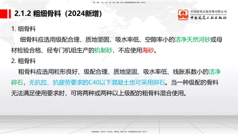 03节：2.1.1水泥-2.3.2混凝土配合比的试配、调整与确定（12.25）_2026年一级建造师_2026年一建铁路_2026年一建铁路SVIP_2026一建铁路SVIP_02-基础精讲✿高端面授✿深度强化_讲义