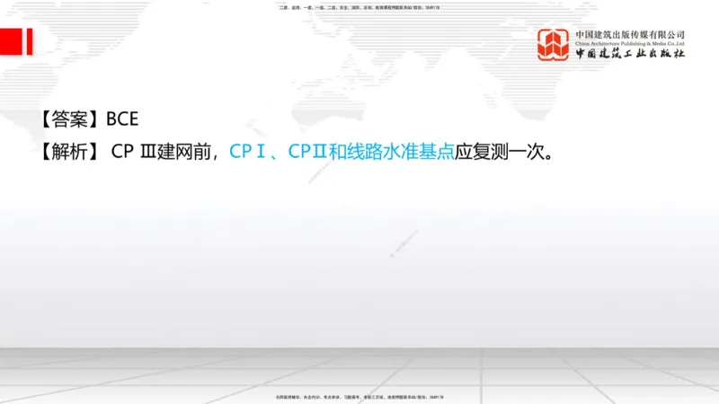 03节：2.1.1水泥-2.3.2混凝土配合比的试配、调整与确定（12.25）_2026年一级建造师_2026年一建铁路_2026年一建铁路SVIP_2026一建铁路SVIP_02-基础精讲✿高端面授✿深度强化_讲义