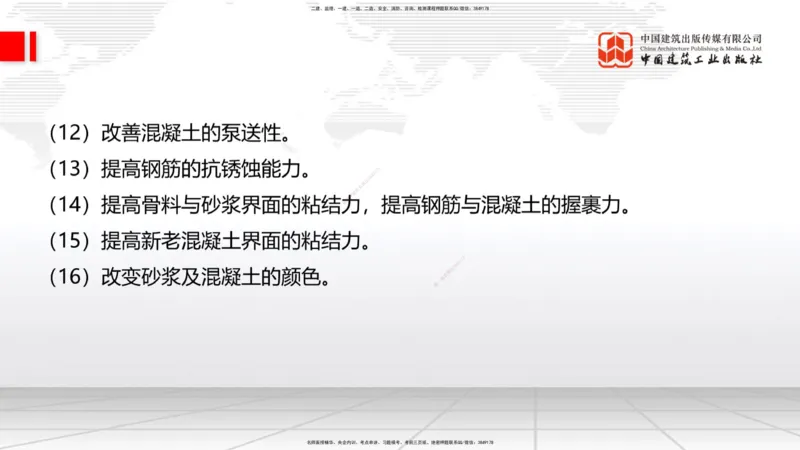 03节：2.1.1水泥-2.3.2混凝土配合比的试配、调整与确定（12.25）_2026年一级建造师_2026年一建铁路_2026年一建铁路SVIP_2026一建铁路SVIP_02-基础精讲✿高端面授✿深度强化_讲义