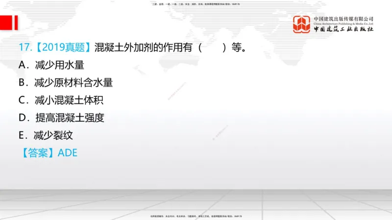 03节：2.1.1水泥-2.3.2混凝土配合比的试配、调整与确定（12.25）_2026年一级建造师_2026年一建铁路_2026年一建铁路SVIP_2026一建铁路SVIP_02-基础精讲✿高端面授✿深度强化_讲义