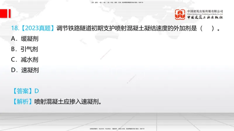 03节：2.1.1水泥-2.3.2混凝土配合比的试配、调整与确定（12.25）_2026年一级建造师_2026年一建铁路_2026年一建铁路SVIP_2026一建铁路SVIP_02-基础精讲✿高端面授✿深度强化_讲义