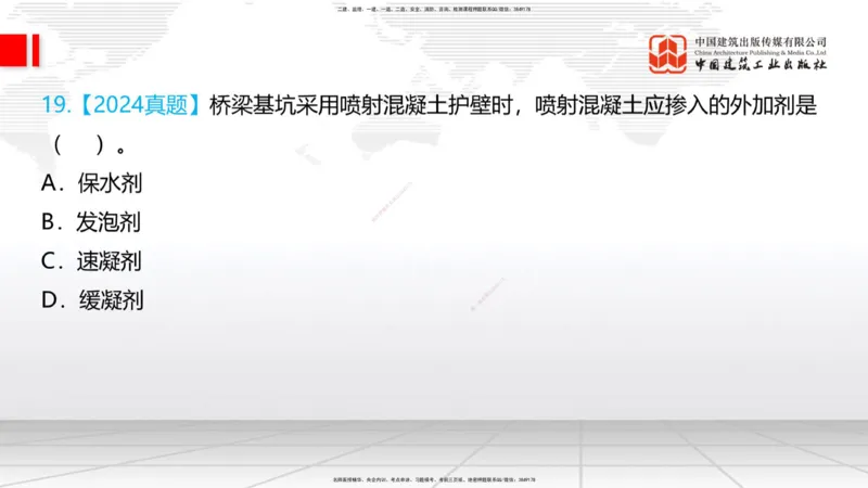 03节：2.1.1水泥-2.3.2混凝土配合比的试配、调整与确定（12.25）_2026年一级建造师_2026年一建铁路_2026年一建铁路SVIP_2026一建铁路SVIP_02-基础精讲✿高端面授✿深度强化_讲义