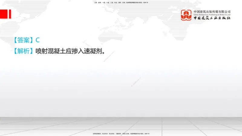 03节：2.1.1水泥-2.3.2混凝土配合比的试配、调整与确定（12.25）_2026年一级建造师_2026年一建铁路_2026年一建铁路SVIP_2026一建铁路SVIP_02-基础精讲✿高端面授✿深度强化_讲义
