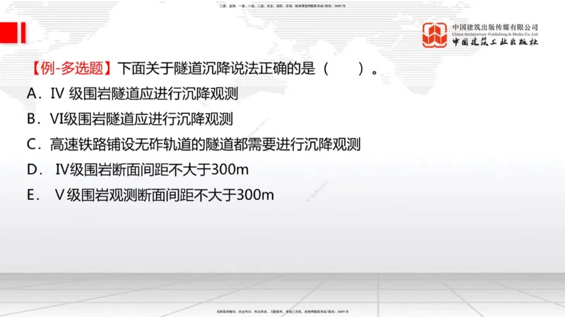 03节：2.1.1水泥-2.3.2混凝土配合比的试配、调整与确定（12.25）_2026年一级建造师_2026年一建铁路_2026年一建铁路SVIP_2026一建铁路SVIP_02-基础精讲✿高端面授✿深度强化_讲义