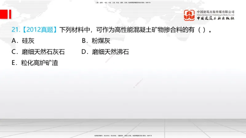 03节：2.1.1水泥-2.3.2混凝土配合比的试配、调整与确定（12.25）_2026年一级建造师_2026年一建铁路_2026年一建铁路SVIP_2026一建铁路SVIP_02-基础精讲✿高端面授✿深度强化_讲义