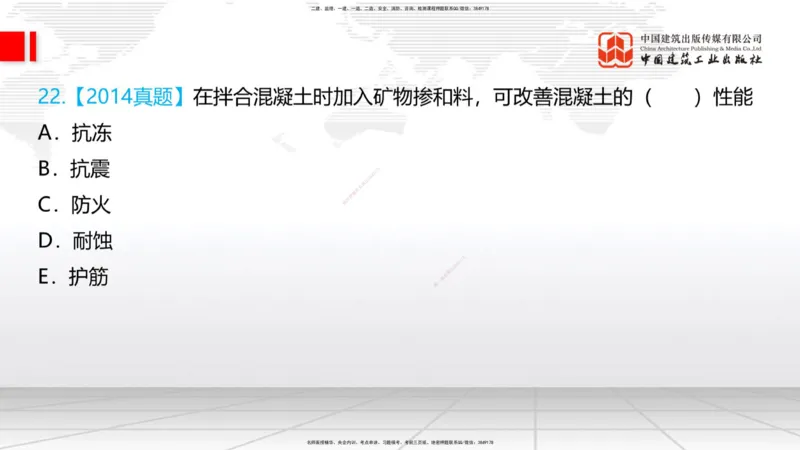 03节：2.1.1水泥-2.3.2混凝土配合比的试配、调整与确定（12.25）_2026年一级建造师_2026年一建铁路_2026年一建铁路SVIP_2026一建铁路SVIP_02-基础精讲✿高端面授✿深度强化_讲义