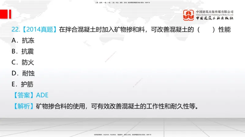 03节：2.1.1水泥-2.3.2混凝土配合比的试配、调整与确定（12.25）_2026年一级建造师_2026年一建铁路_2026年一建铁路SVIP_2026一建铁路SVIP_02-基础精讲✿高端面授✿深度强化_讲义