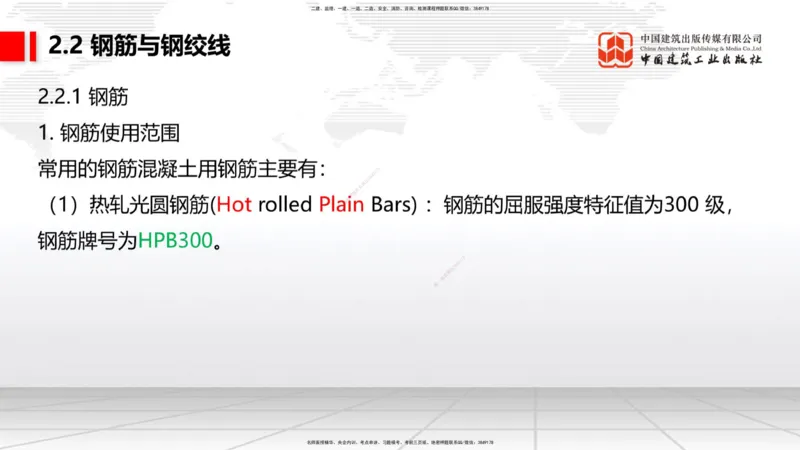 03节：2.1.1水泥-2.3.2混凝土配合比的试配、调整与确定（12.25）_2026年一级建造师_2026年一建铁路_2026年一建铁路SVIP_2026一建铁路SVIP_02-基础精讲✿高端面授✿深度强化_讲义