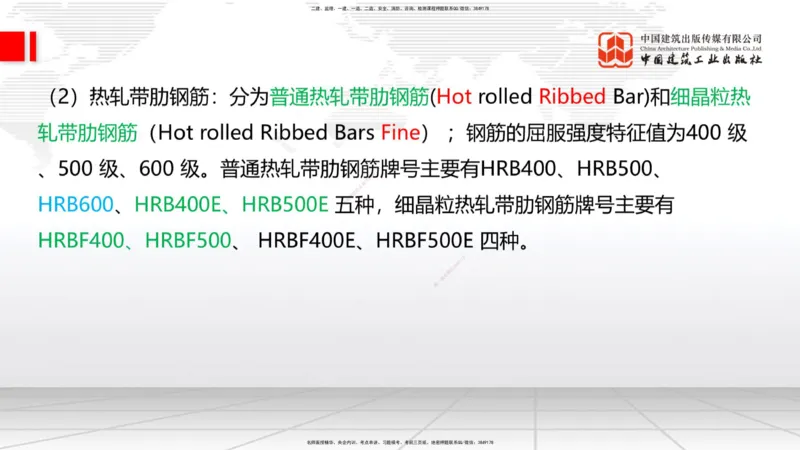 03节：2.1.1水泥-2.3.2混凝土配合比的试配、调整与确定（12.25）_2026年一级建造师_2026年一建铁路_2026年一建铁路SVIP_2026一建铁路SVIP_02-基础精讲✿高端面授✿深度强化_讲义