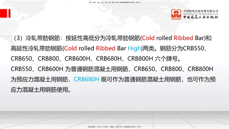 03节：2.1.1水泥-2.3.2混凝土配合比的试配、调整与确定（12.25）_2026年一级建造师_2026年一建铁路_2026年一建铁路SVIP_2026一建铁路SVIP_02-基础精讲✿高端面授✿深度强化_讲义