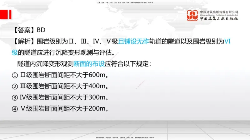 03节：2.1.1水泥-2.3.2混凝土配合比的试配、调整与确定（12.25）_2026年一级建造师_2026年一建铁路_2026年一建铁路SVIP_2026一建铁路SVIP_02-基础精讲✿高端面授✿深度强化_讲义