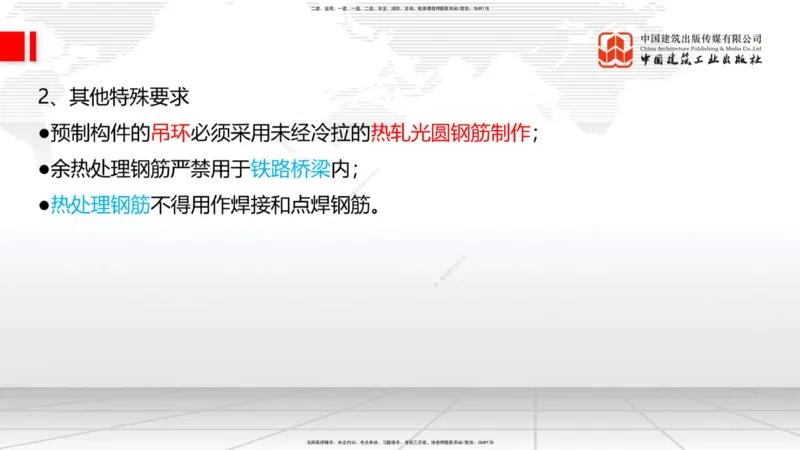 03节：2.1.1水泥-2.3.2混凝土配合比的试配、调整与确定（12.25）_2026年一级建造师_2026年一建铁路_2026年一建铁路SVIP_2026一建铁路SVIP_02-基础精讲✿高端面授✿深度强化_讲义