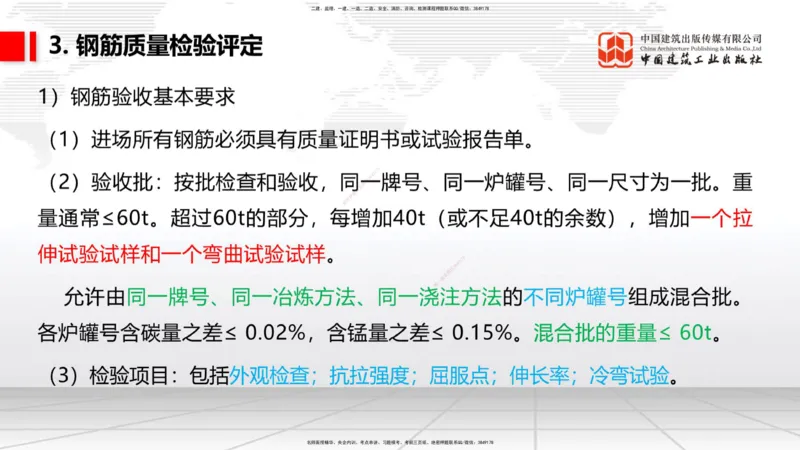 03节：2.1.1水泥-2.3.2混凝土配合比的试配、调整与确定（12.25）_2026年一级建造师_2026年一建铁路_2026年一建铁路SVIP_2026一建铁路SVIP_02-基础精讲✿高端面授✿深度强化_讲义