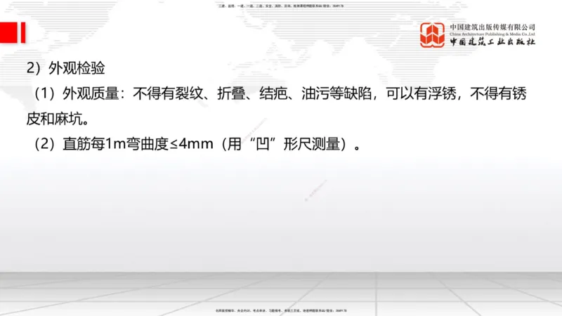 03节：2.1.1水泥-2.3.2混凝土配合比的试配、调整与确定（12.25）_2026年一级建造师_2026年一建铁路_2026年一建铁路SVIP_2026一建铁路SVIP_02-基础精讲✿高端面授✿深度强化_讲义