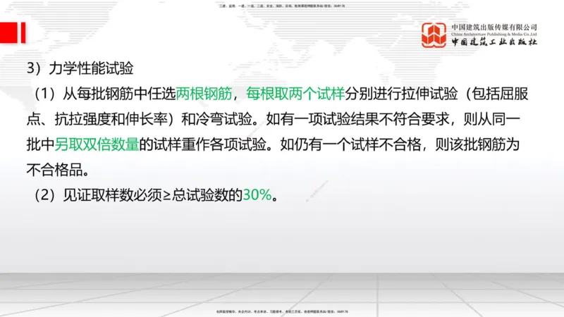 03节：2.1.1水泥-2.3.2混凝土配合比的试配、调整与确定（12.25）_2026年一级建造师_2026年一建铁路_2026年一建铁路SVIP_2026一建铁路SVIP_02-基础精讲✿高端面授✿深度强化_讲义