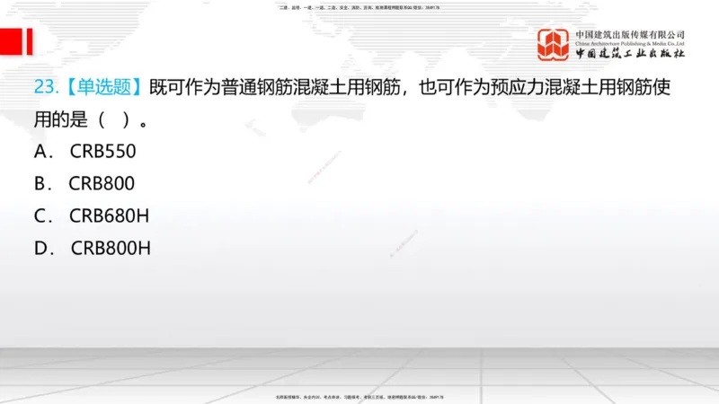 03节：2.1.1水泥-2.3.2混凝土配合比的试配、调整与确定（12.25）_2026年一级建造师_2026年一建铁路_2026年一建铁路SVIP_2026一建铁路SVIP_02-基础精讲✿高端面授✿深度强化_讲义