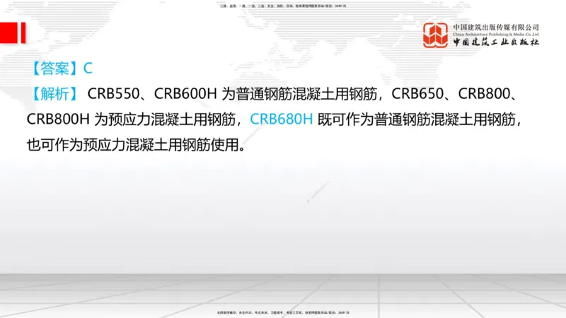 03节：2.1.1水泥-2.3.2混凝土配合比的试配、调整与确定（12.25）_2026年一级建造师_2026年一建铁路_2026年一建铁路SVIP_2026一建铁路SVIP_02-基础精讲✿高端面授✿深度强化_讲义