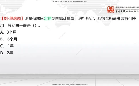 03节：2.1.1水泥-2.3.2混凝土配合比的试配、调整与确定（12.25）_2026年一级建造师_2026年一建铁路_2026年一建铁路SVIP_2026一建铁路SVIP_02-基础精讲✿高端面授✿深度强化_讲义