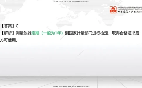03节：2.1.1水泥-2.3.2混凝土配合比的试配、调整与确定（12.25）_2026年一级建造师_2026年一建铁路_2026年一建铁路SVIP_2026一建铁路SVIP_02-基础精讲✿高端面授✿深度强化_讲义