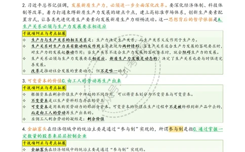 肖八第三套_2026考公资料_（49）政治理论合集_政治理论合集_2025考研政治pdf（笔记）_肖秀荣考研政治_25肖八背诵笔记（持续更新）_25肖八选择题背诵精华版（1-8套全）