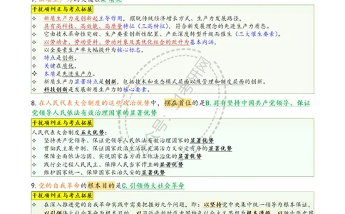 肖八第三套_2026考公资料_（49）政治理论合集_政治理论合集_2025考研政治pdf（笔记）_肖秀荣考研政治_25肖八背诵笔记（持续更新）_25肖八选择题背诵精华版（1-8套全）