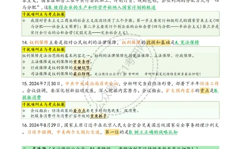 肖八第三套_2026考公资料_（49）政治理论合集_政治理论合集_2025考研政治pdf（笔记）_肖秀荣考研政治_25肖八背诵笔记（持续更新）_25肖八选择题背诵精华版（1-8套全）