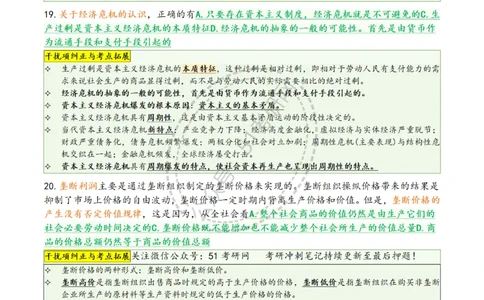 肖八第三套_2026考公资料_（49）政治理论合集_政治理论合集_2025考研政治pdf（笔记）_肖秀荣考研政治_25肖八背诵笔记（持续更新）_25肖八选择题背诵精华版（1-8套全）