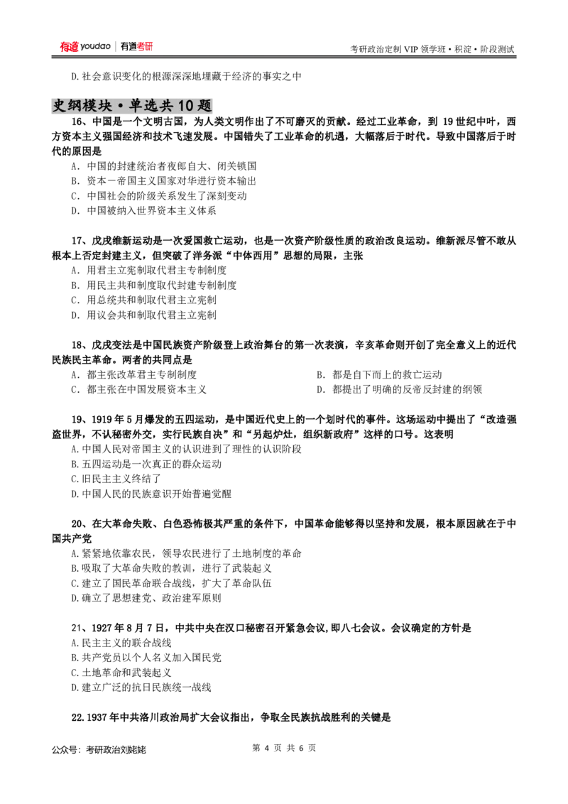 25积淀阶段测试题目版_2026考公资料_（49）政治理论合集_政治理论合集_2025考研政治_04.米鹏_02.积淀_04.积淀&middot;归纳与测试刘亚男