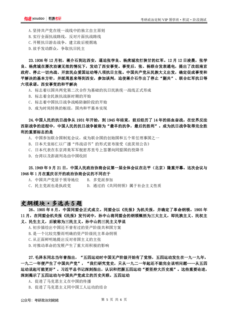 25积淀阶段测试题目版_2026考公资料_（49）政治理论合集_政治理论合集_2025考研政治_04.米鹏_02.积淀_04.积淀&middot;归纳与测试刘亚男