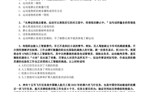 25积淀阶段测试题目版_2026考公资料_（49）政治理论合集_政治理论合集_2025考研政治_04.米鹏_02.积淀_04.积淀&middot;归纳与测试刘亚男