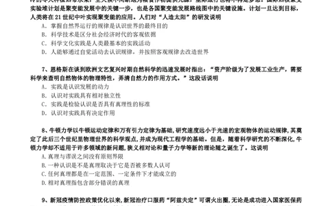 25积淀阶段测试题目版_2026考公资料_（49）政治理论合集_政治理论合集_2025考研政治_04.米鹏_02.积淀_04.积淀&middot;归纳与测试刘亚男