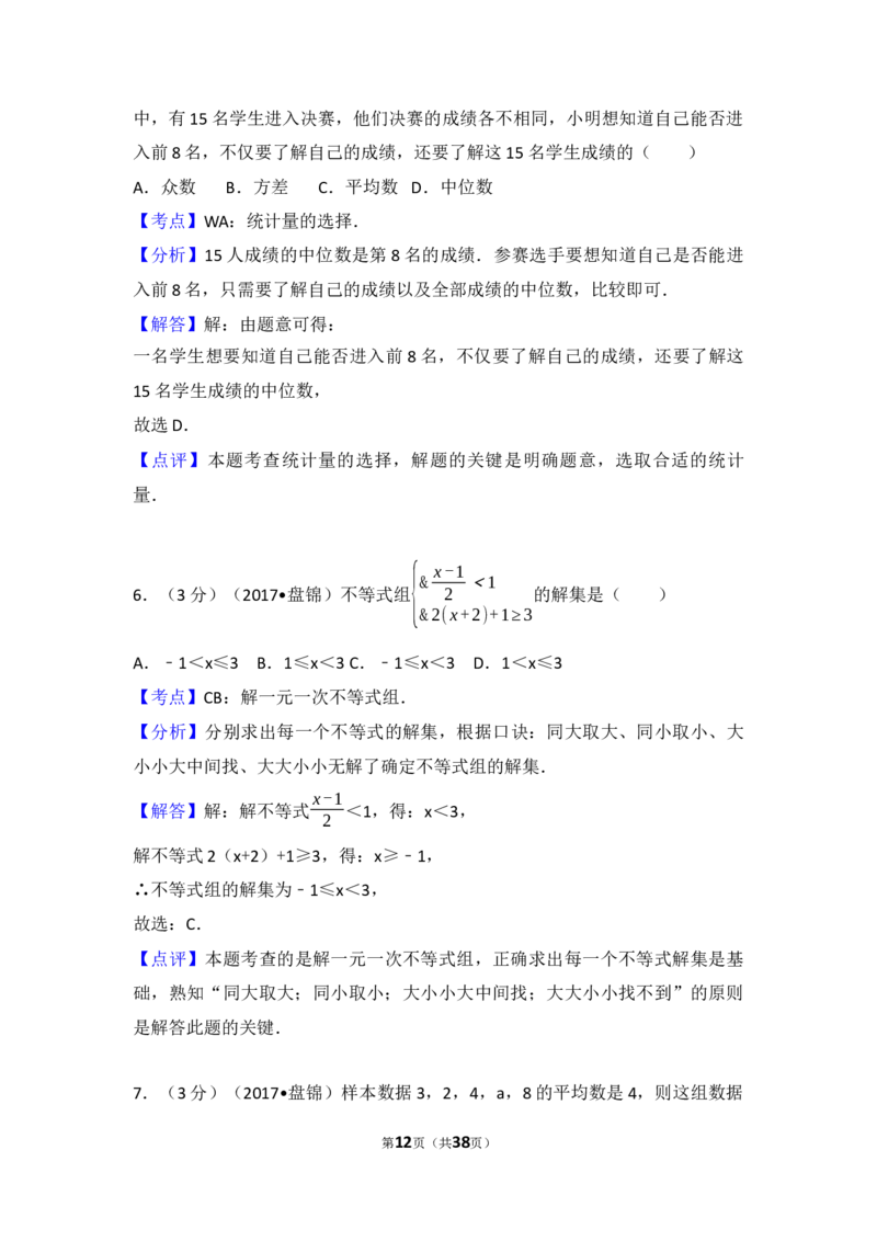 2017年辽宁省盘锦市中考数学试卷（含解析版）_中考真题_2.数学中考真题2015-2024年_2017年全国中考数学160份