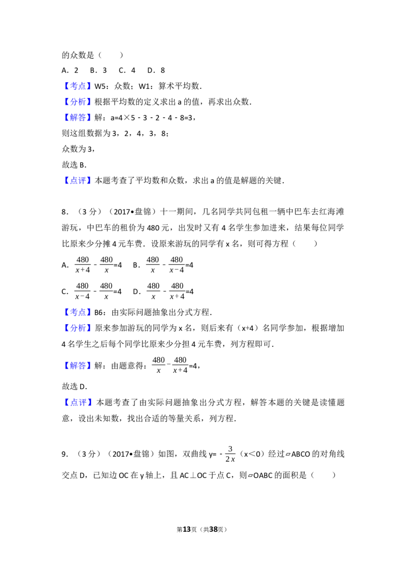 2017年辽宁省盘锦市中考数学试卷（含解析版）_中考真题_2.数学中考真题2015-2024年_2017年全国中考数学160份