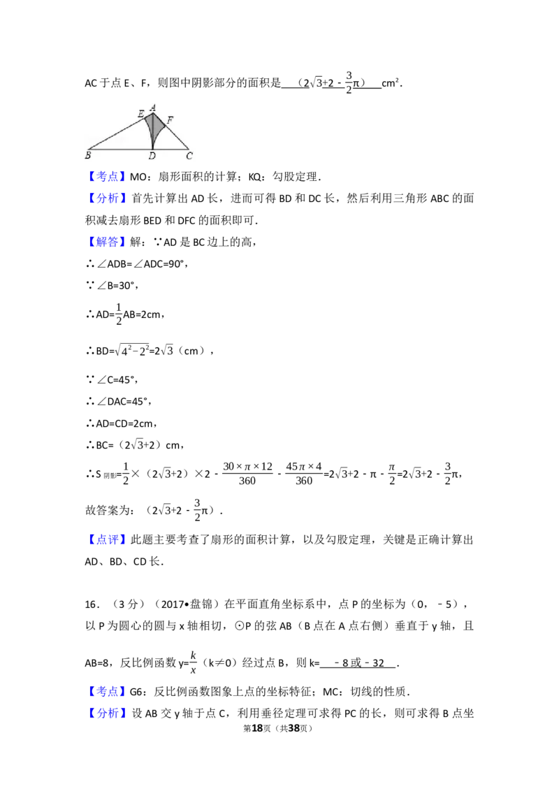 2017年辽宁省盘锦市中考数学试卷（含解析版）_中考真题_2.数学中考真题2015-2024年_2017年全国中考数学160份