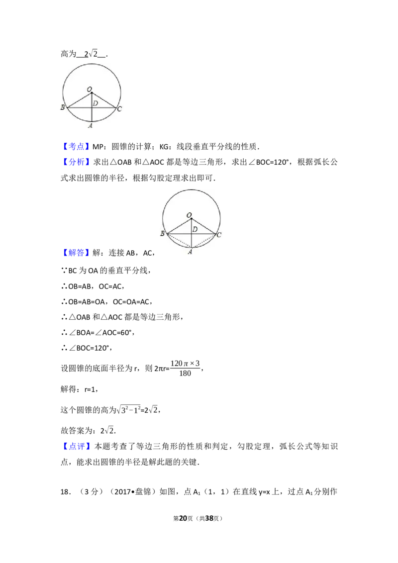 2017年辽宁省盘锦市中考数学试卷（含解析版）_中考真题_2.数学中考真题2015-2024年_2017年全国中考数学160份