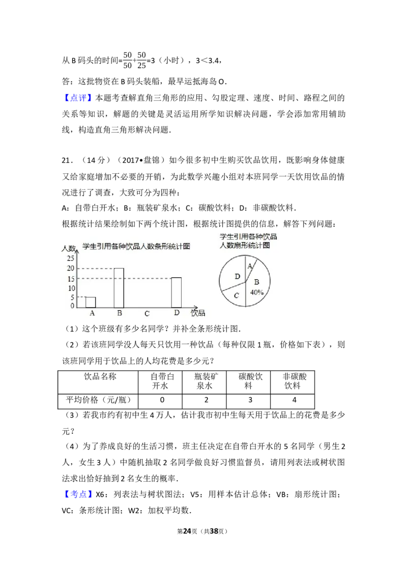 2017年辽宁省盘锦市中考数学试卷（含解析版）_中考真题_2.数学中考真题2015-2024年_2017年全国中考数学160份