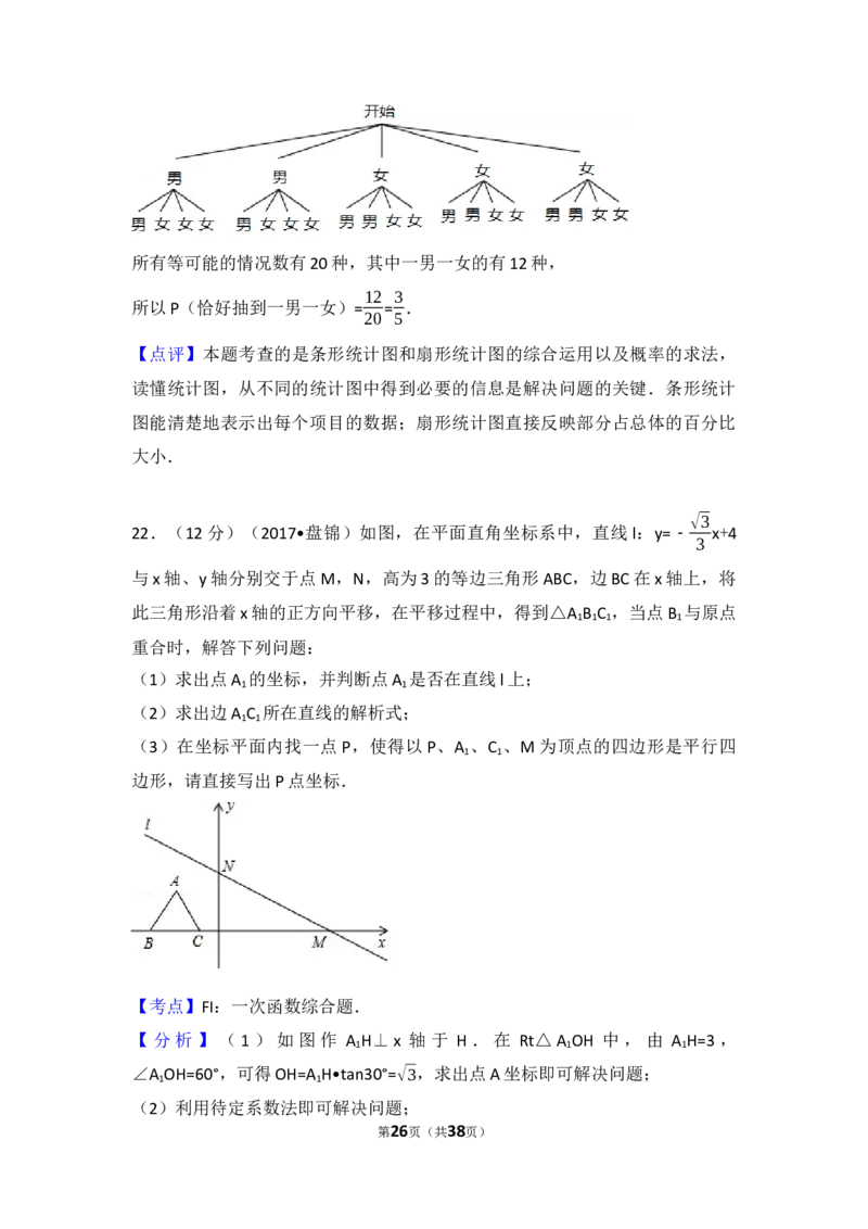 2017年辽宁省盘锦市中考数学试卷（含解析版）_中考真题_2.数学中考真题2015-2024年_2017年全国中考数学160份