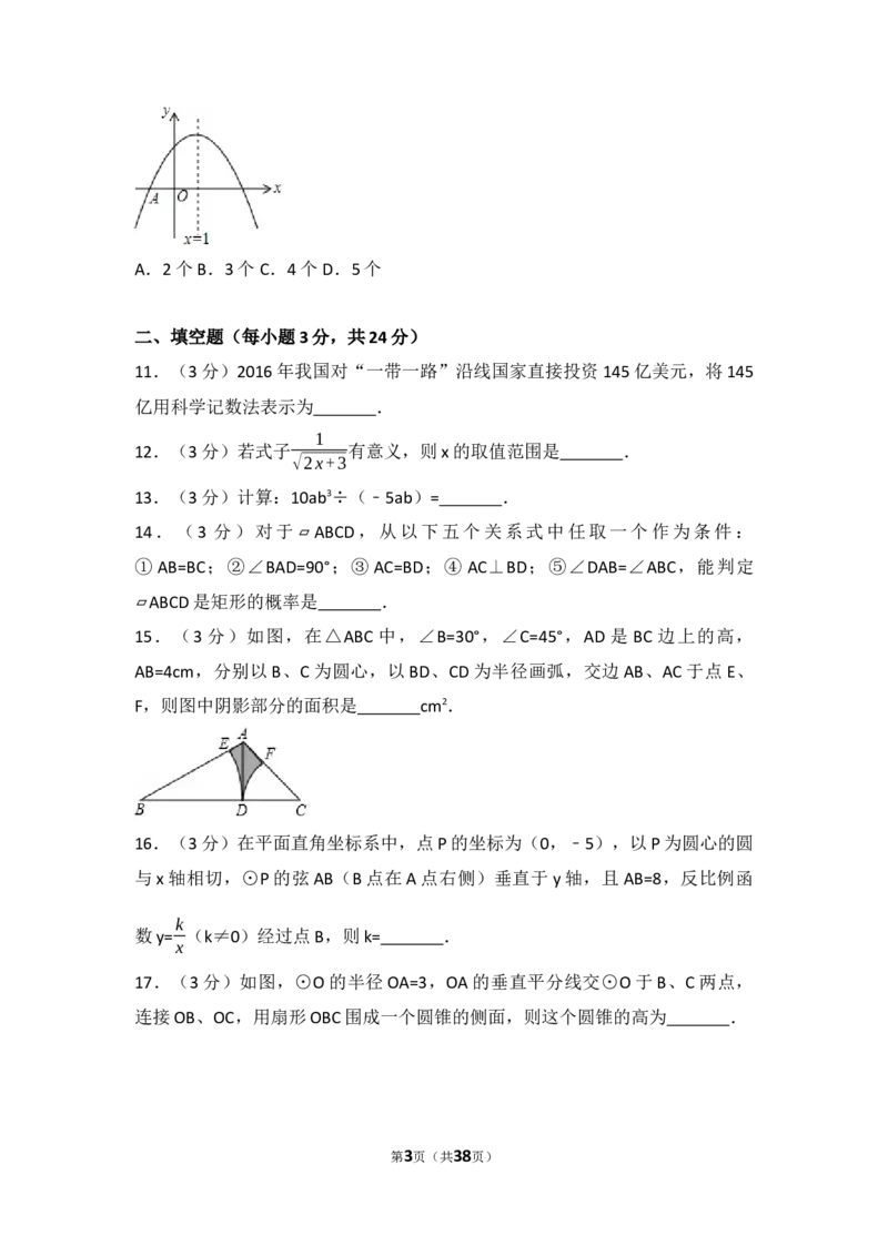 2017年辽宁省盘锦市中考数学试卷（含解析版）_中考真题_2.数学中考真题2015-2024年_2017年全国中考数学160份