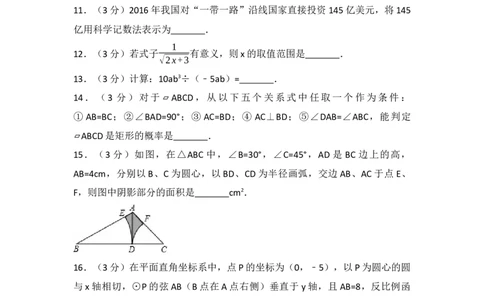 2017年辽宁省盘锦市中考数学试卷（含解析版）_中考真题_2.数学中考真题2015-2024年_2017年全国中考数学160份