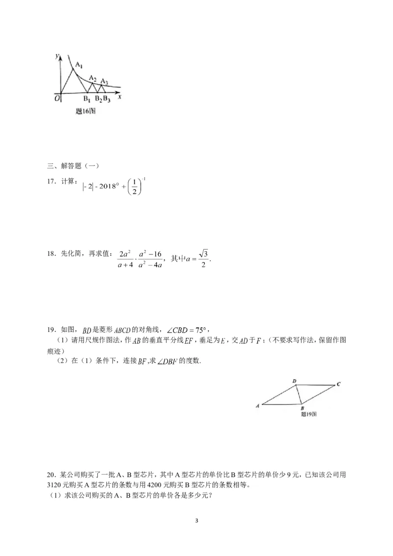 2018年广东省中考数学试卷以及答案_中考真题_2.数学中考真题2015-2024年_地区卷_广东省_广东数学（广东省统一试卷）08-22