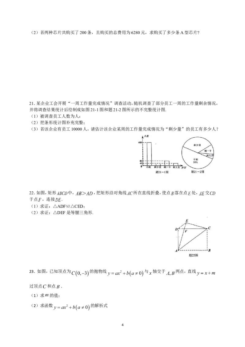 2018年广东省中考数学试卷以及答案_中考真题_2.数学中考真题2015-2024年_地区卷_广东省_广东数学（广东省统一试卷）08-22
