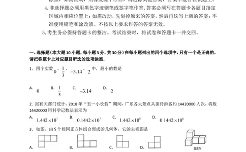 2018年广东省中考数学试卷以及答案_中考真题_2.数学中考真题2015-2024年_地区卷_广东省_广东数学（广东省统一试卷）08-22