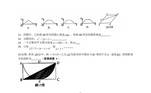 2018年广东省中考数学试卷以及答案_中考真题_2.数学中考真题2015-2024年_地区卷_广东省_广东数学（广东省统一试卷）08-22