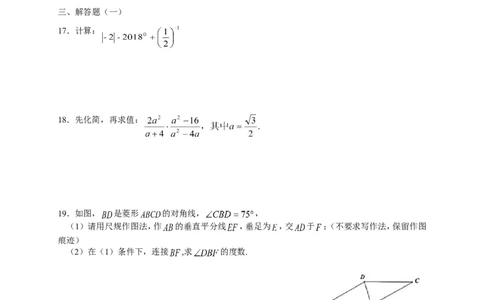 2018年广东省中考数学试卷以及答案_中考真题_2.数学中考真题2015-2024年_地区卷_广东省_广东数学（广东省统一试卷）08-22