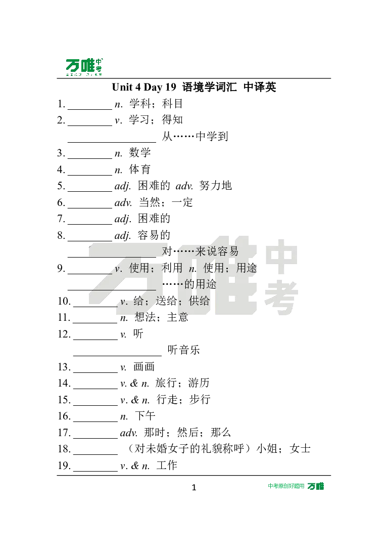 Unit4Day19语境学词汇中译英_2026万唯系列预习复习_2025版《万唯初中预习视频课》789年级上册多版本_2025版万唯新初一预习视频课英语人教版_视频_Day19_朗读音频、英汉互译电子版_单词音频