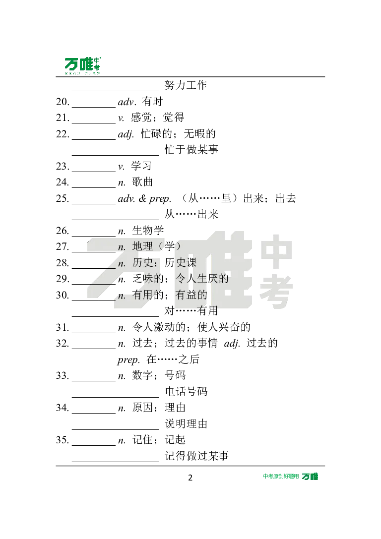 Unit4Day19语境学词汇中译英_2026万唯系列预习复习_2025版《万唯初中预习视频课》789年级上册多版本_2025版万唯新初一预习视频课英语人教版_视频_Day19_朗读音频、英汉互译电子版_单词音频